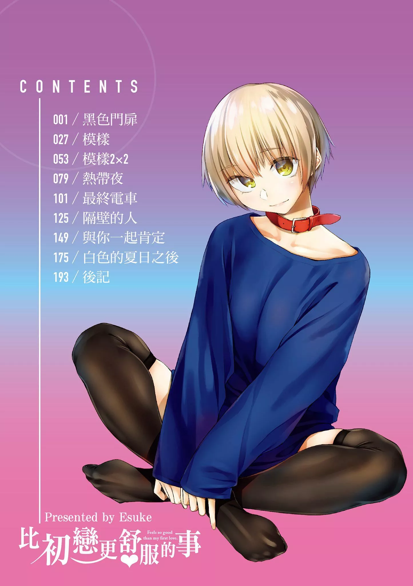 [えーすけ]初恋より気持ちいい[绅士出版][无修正][比初恋更舒服的事]-[えーすけ]初恋より気持ちいい[绅士出版][无修正][比初恋更舒服的事] - 图片 2