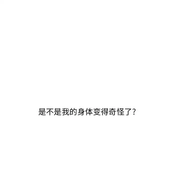隔壁的她-第39话 - 图片 152