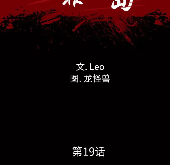 重罪之岛第19话