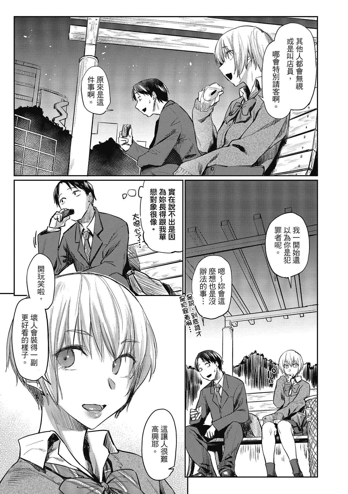 [えーすけ]初恋より気持ちいい[绅士出版][无修正][比初恋更舒服的事]-[えーすけ]初恋より気持ちいい[绅士出版][无修正][比初恋更舒服的事] - 图片 31