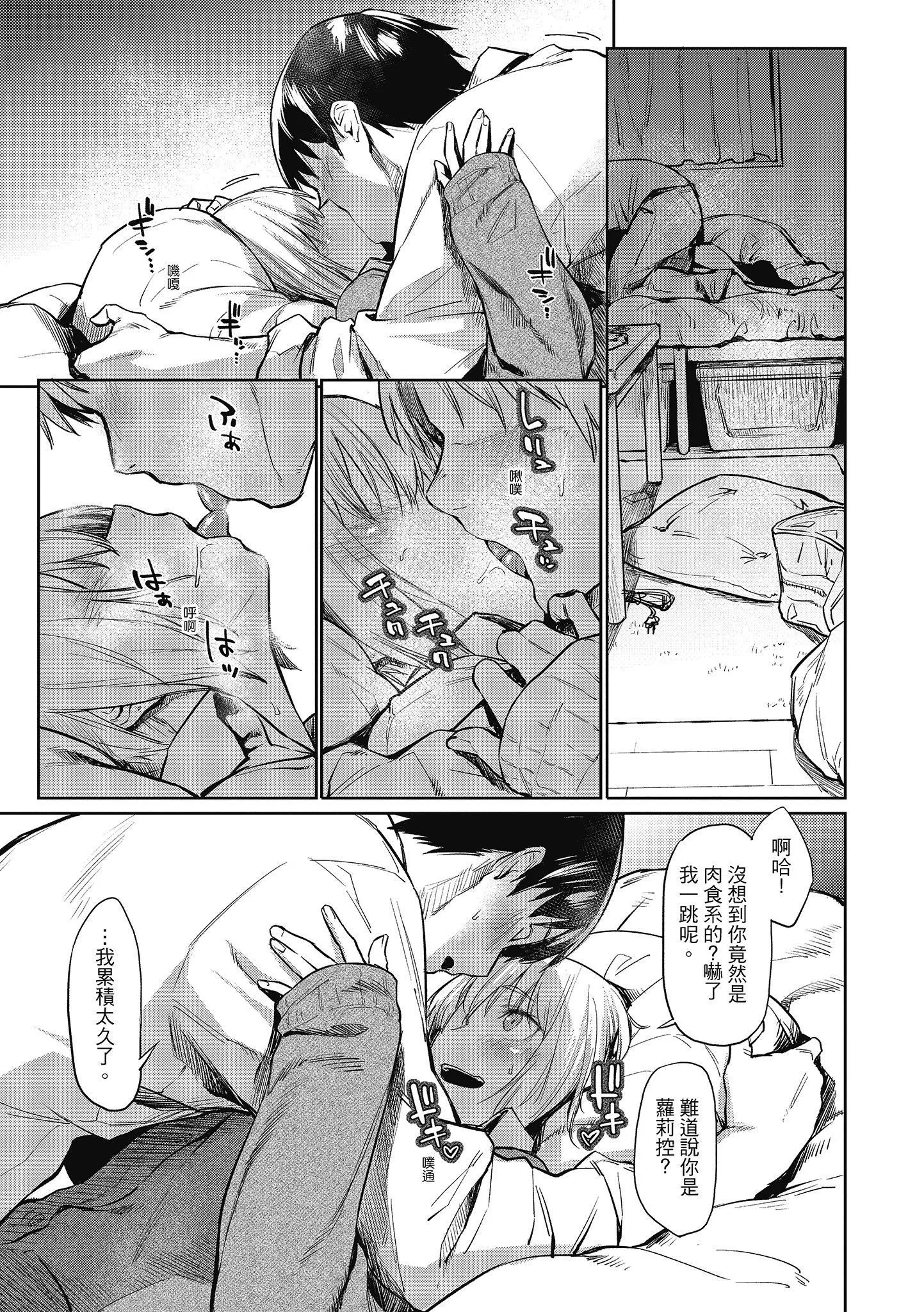 [えーすけ]初恋より気持ちいい[绅士出版][无修正][比初恋更舒服的事]-[えーすけ]初恋より気持ちいい[绅士出版][无修正][比初恋更舒服的事] - 图片 35