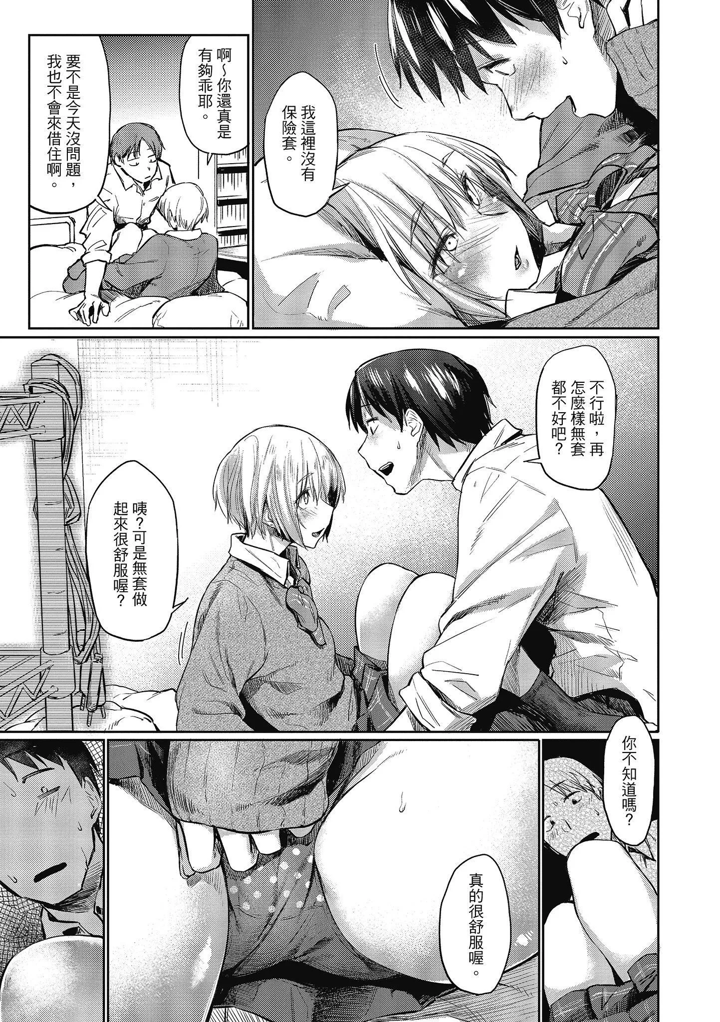 [えーすけ]初恋より気持ちいい[绅士出版][无修正][比初恋更舒服的事]-[えーすけ]初恋より気持ちいい[绅士出版][无修正][比初恋更舒服的事] - 图片 37