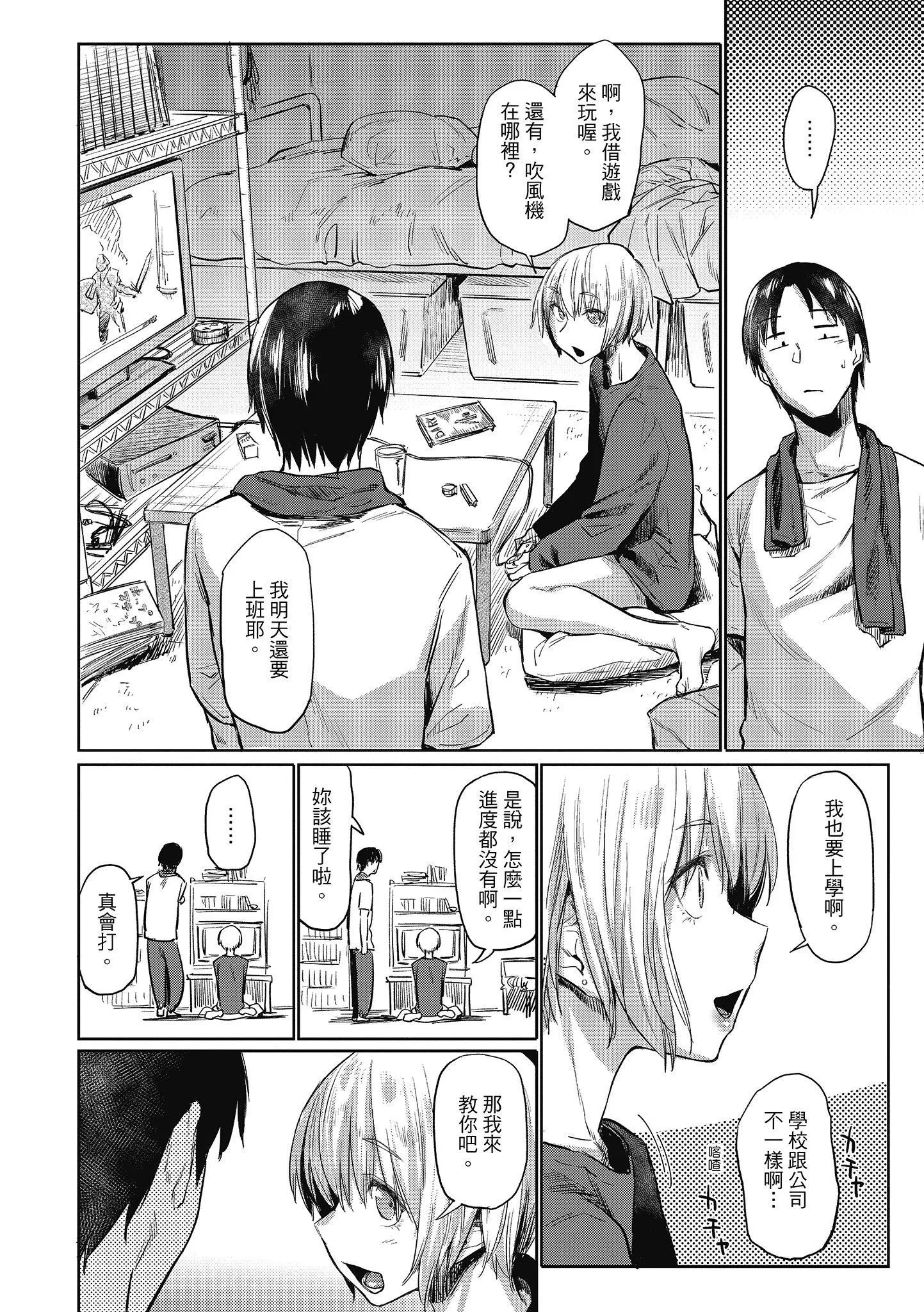 [えーすけ]初恋より気持ちいい[绅士出版][无修正][比初恋更舒服的事]-[えーすけ]初恋より気持ちいい[绅士出版][无修正][比初恋更舒服的事] - 图片 42