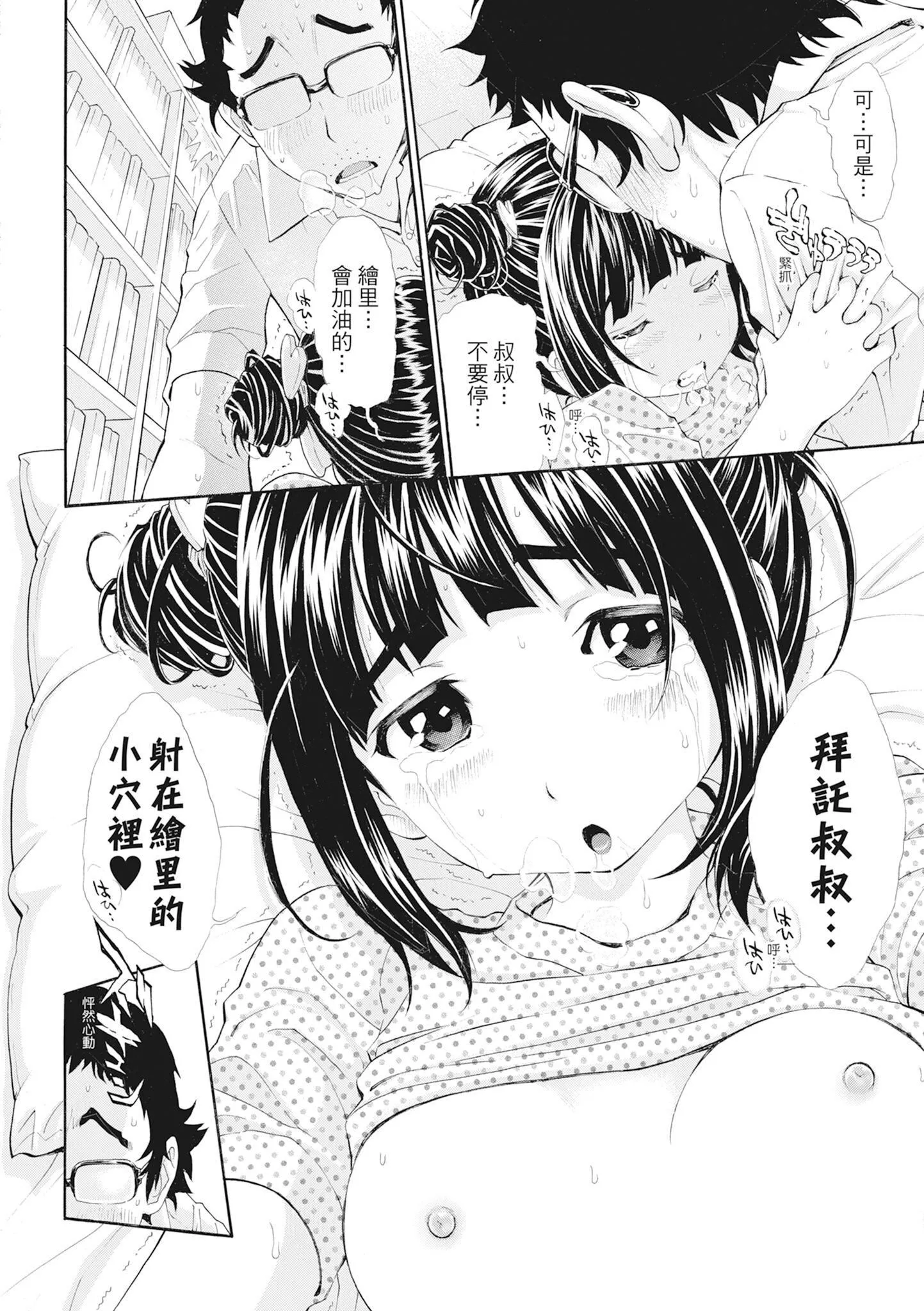 [有人成徒]S×P×Sスケベ×パコり×シスターズ[中国翻訳]-[有人成徒]S×P×Sスケベ×パコり×シスターズ[中国翻訳] - 图片 193