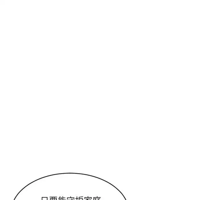 隔壁的她-第40话 - 图片 46
