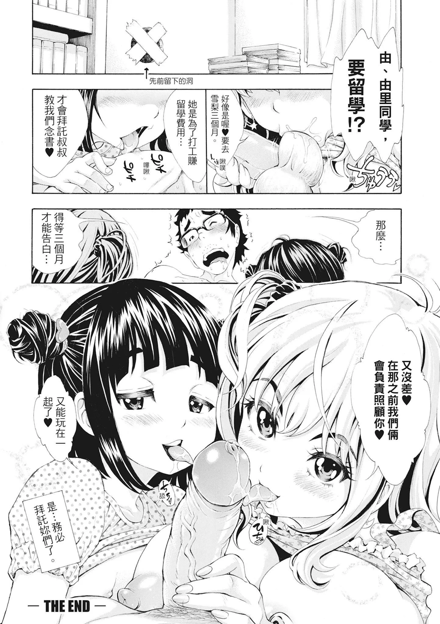 [有人成徒]S×P×Sスケベ×パコり×シスターズ[中国翻訳]-[有人成徒]S×P×Sスケベ×パコり×シスターズ[中国翻訳] - 图片 195