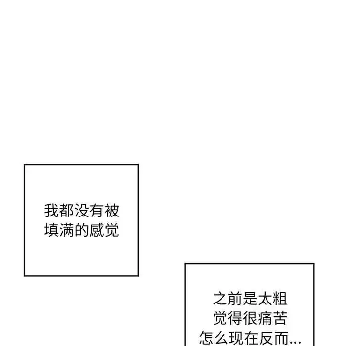 隔壁的她-第40话 - 图片 54