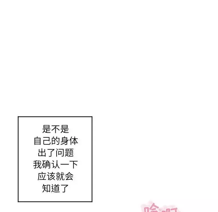 隔壁的她第40话