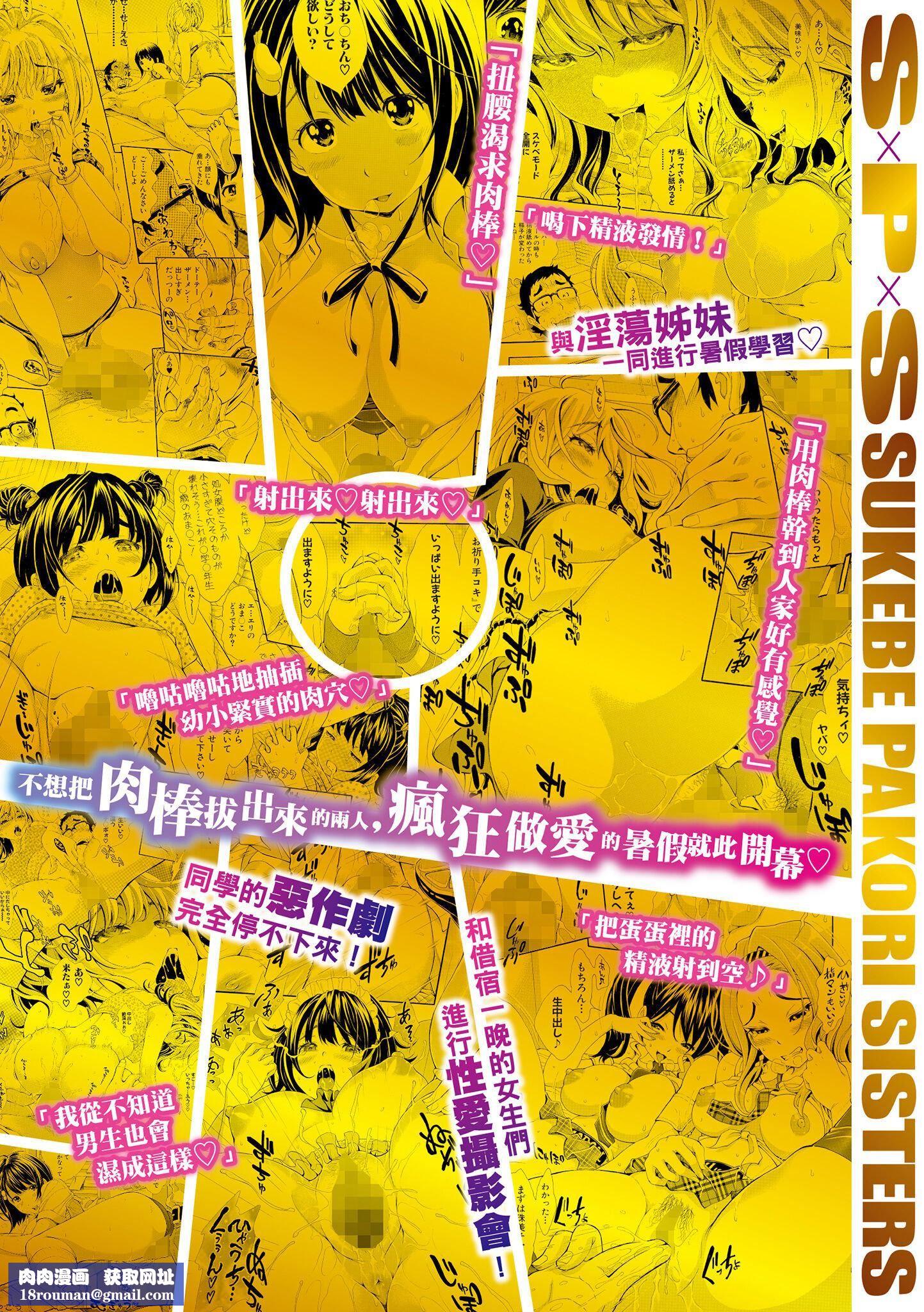 [有人成徒]S×P×Sスケベ×パコり×シスターズ[中国翻訳][有人成徒]S×P×Sスケベ×パコり×シスターズ[中国翻訳]