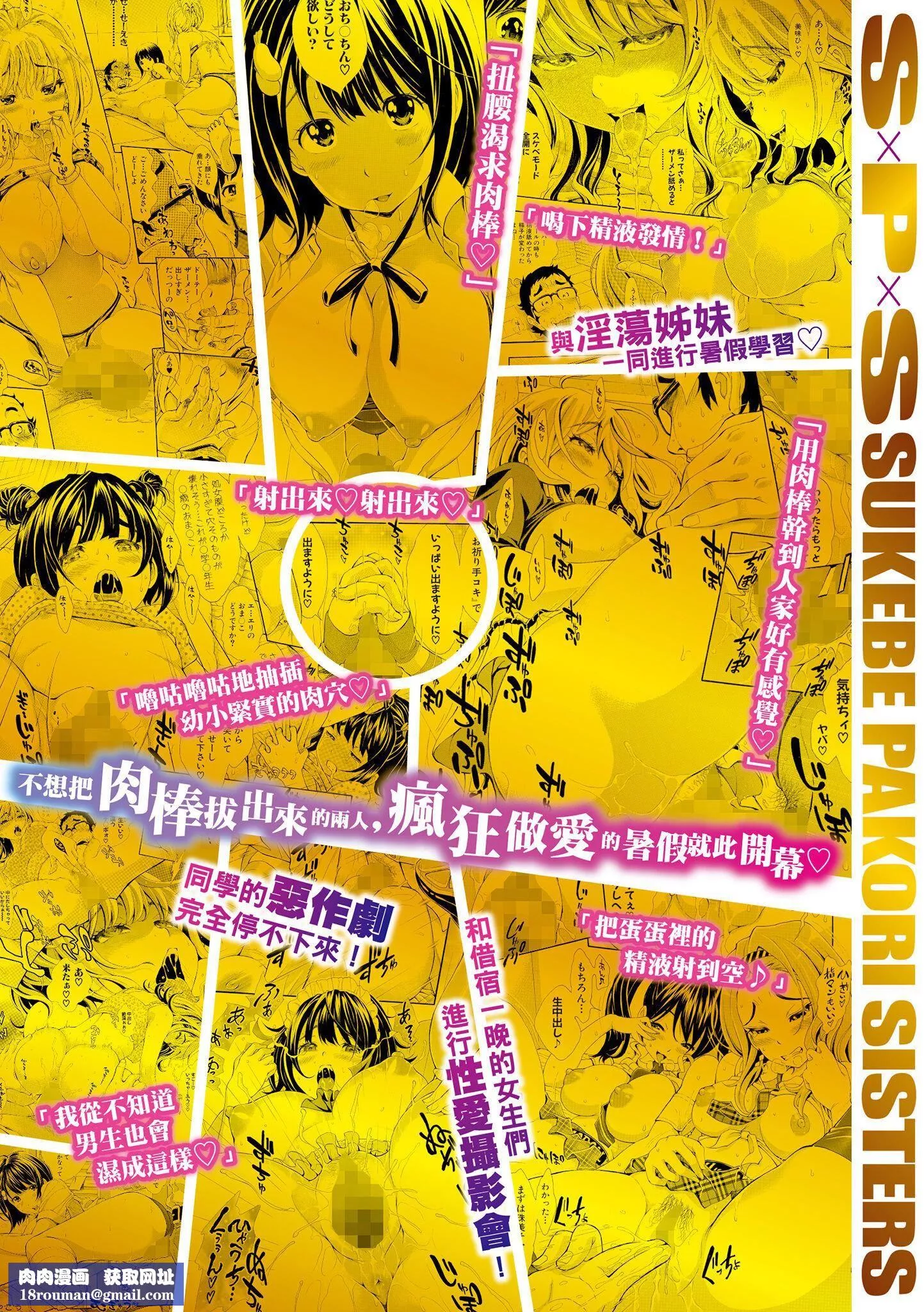 [有人成徒]S×P×Sスケベ×パコり×シスターズ[中国翻訳]-[有人成徒]S×P×Sスケベ×パコり×シスターズ[中国翻訳] - 图片 199