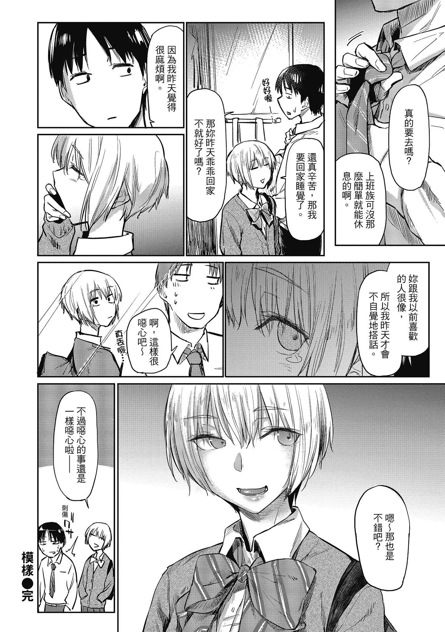 [えーすけ]初恋より気持ちいい[绅士出版][无修正][比初恋更舒服的事]-[えーすけ]初恋より気持ちいい[绅士出版][无修正][比初恋更舒服的事] - 图片 52