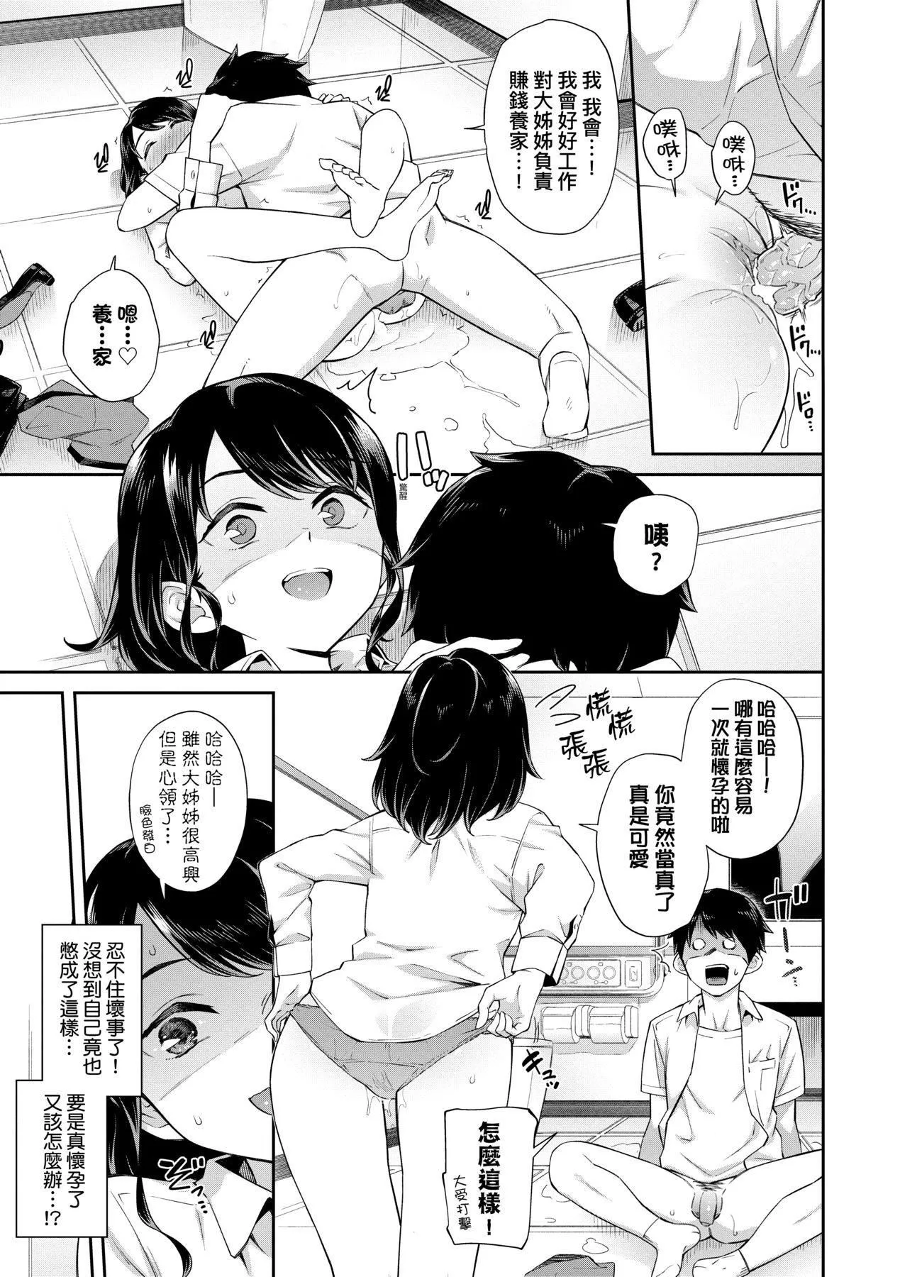 [そら豆さん]ご懐妊♡贺怀孕[无修正]-[そら豆さん]ご懐妊♡贺怀孕[无修正] - 图片 22