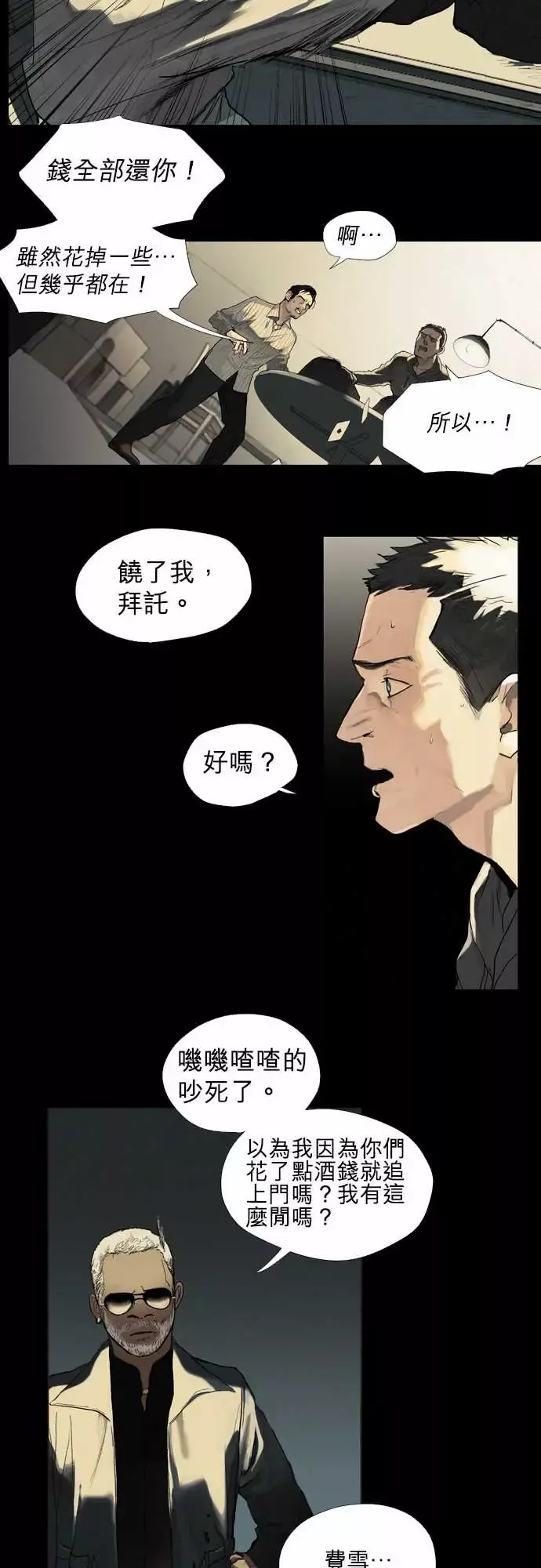 杰克森的棺材-03.BreadandButter - 图片 9