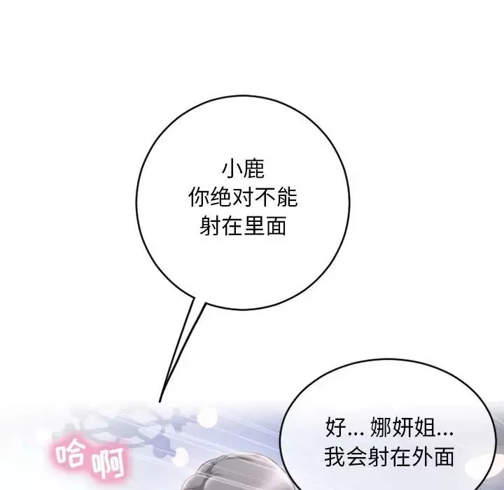 隔壁的她-第40话 - 图片 159