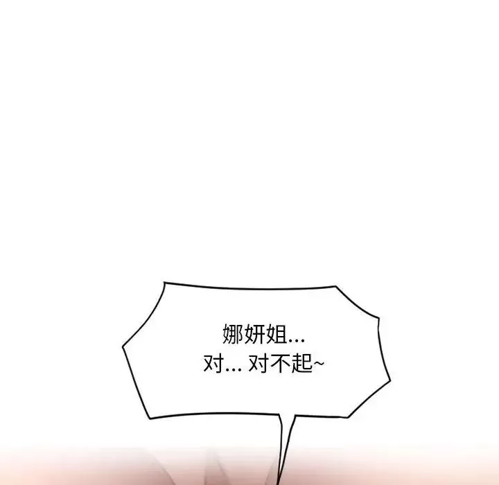 隔壁的她-第40话 - 图片 162
