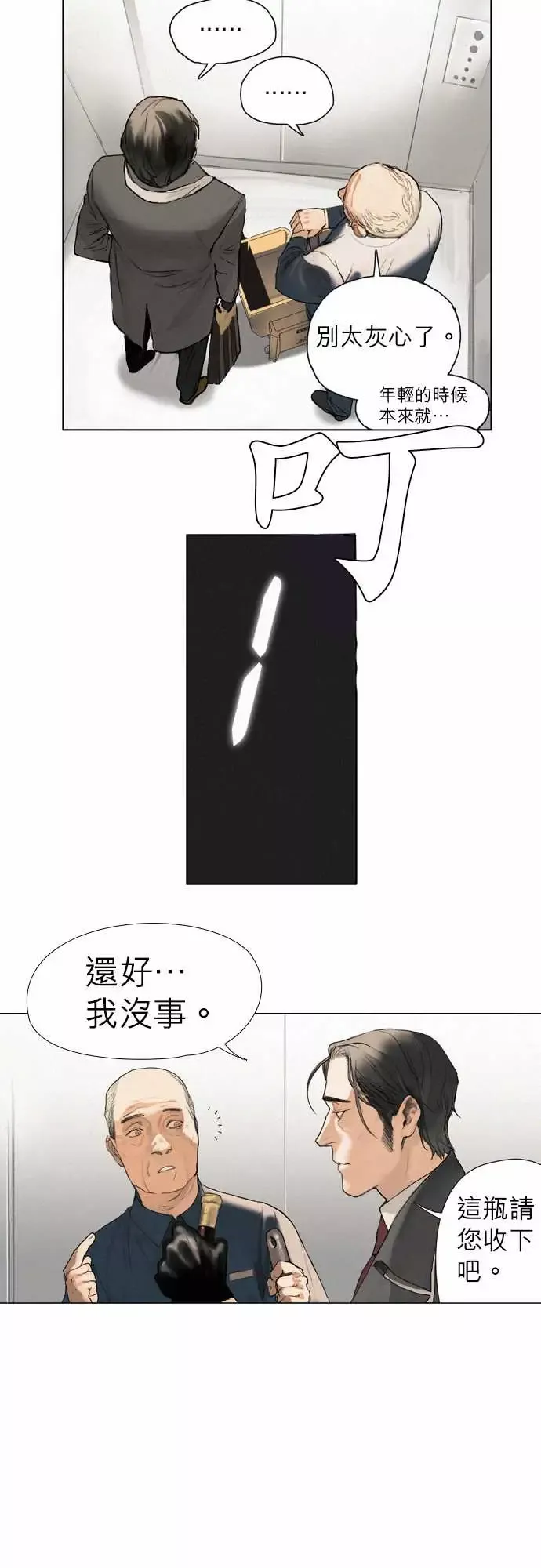 杰克森的棺材-04.FoieGras - 图片 19