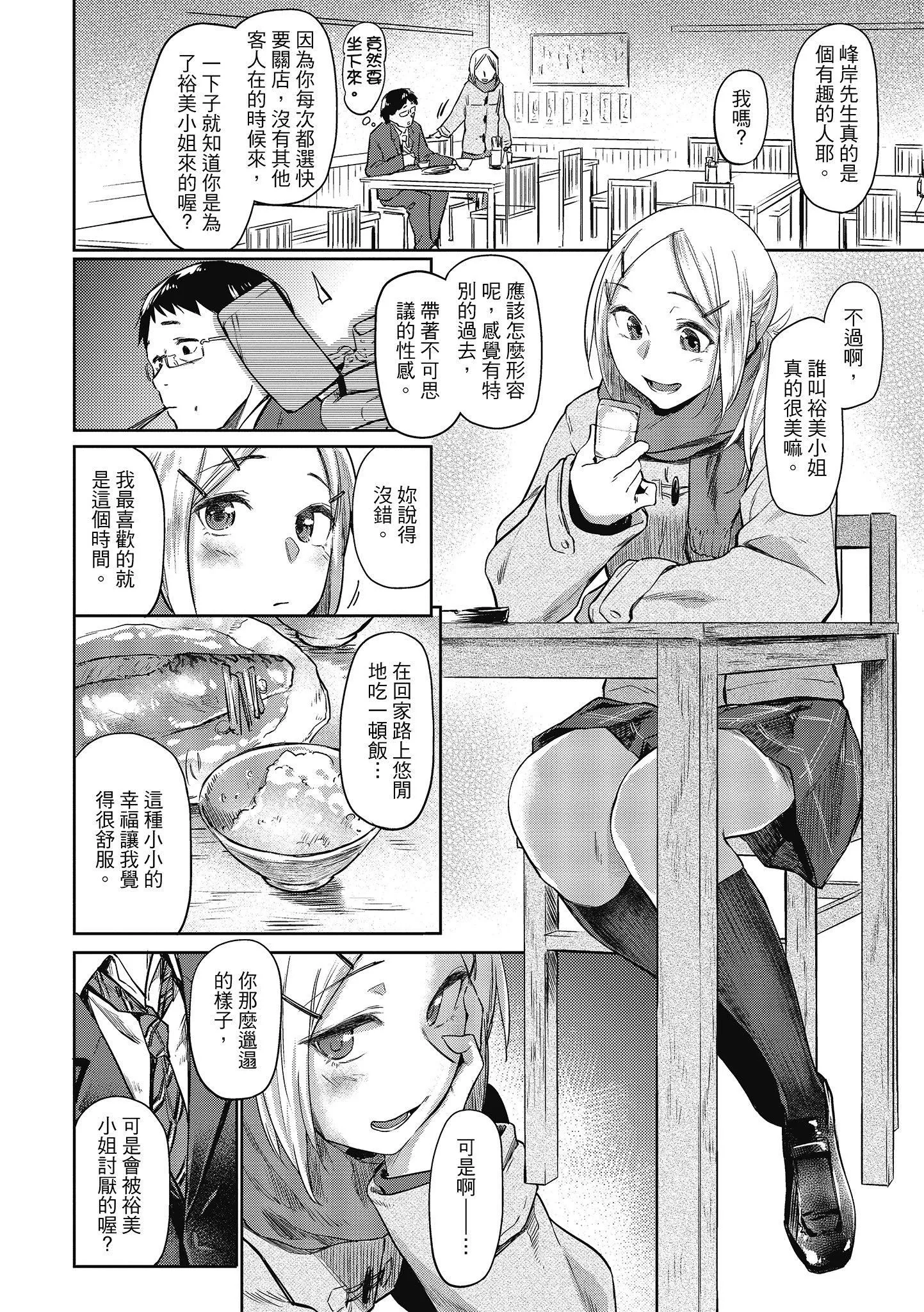[えーすけ]初恋より気持ちいい[绅士出版][无修正][比初恋更舒服的事]-[えーすけ]初恋より気持ちいい[绅士出版][无修正][比初恋更舒服的事] - 图片 106
