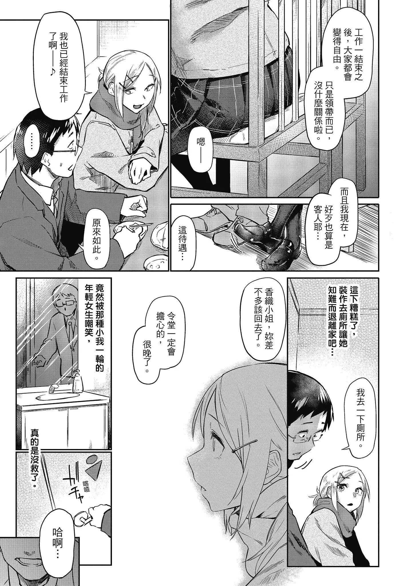 [えーすけ]初恋より気持ちいい[绅士出版][无修正][比初恋更舒服的事]-[えーすけ]初恋より気持ちいい[绅士出版][无修正][比初恋更舒服的事] - 图片 107