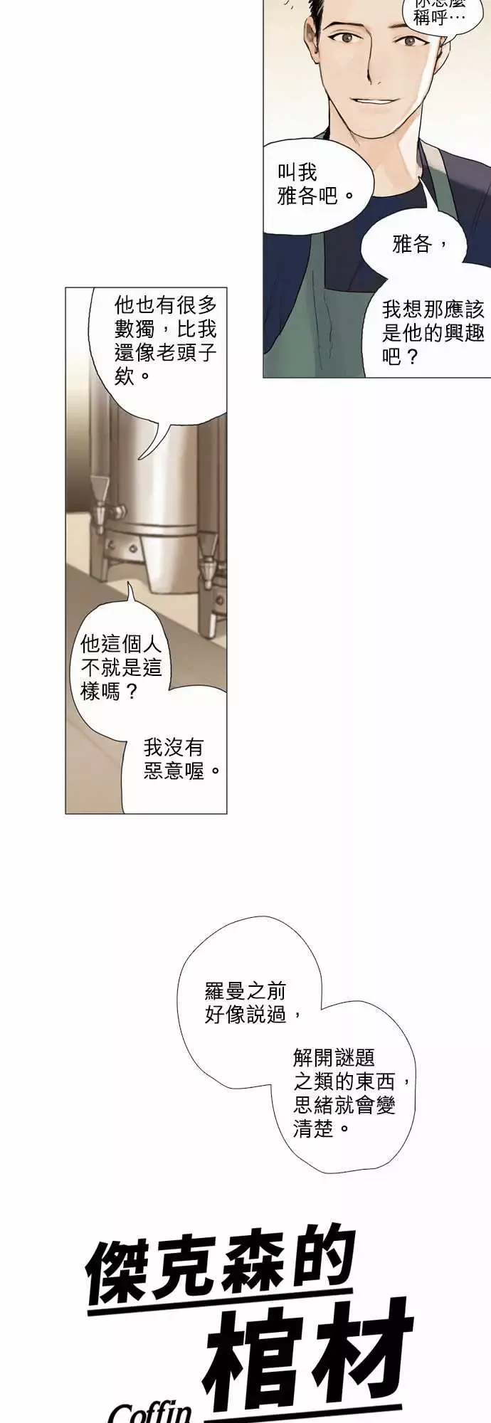 杰克森的棺材-05.CommonGround - 图片 6