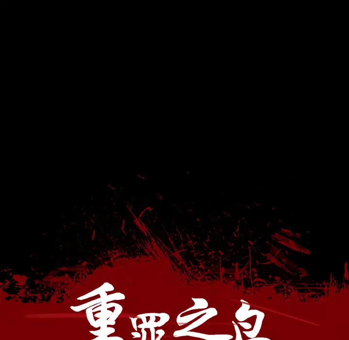 重罪之岛第21话