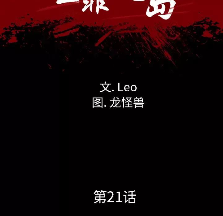 重罪之岛-第21话 - 图片 15