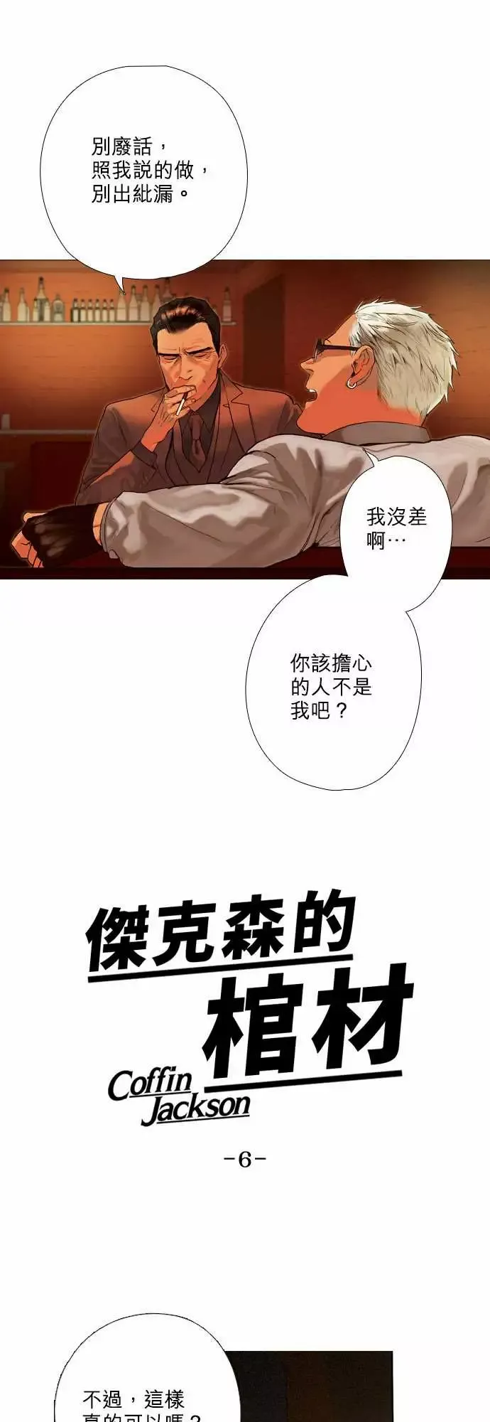 杰克森的棺材-06.Sambo'sBar - 图片 8