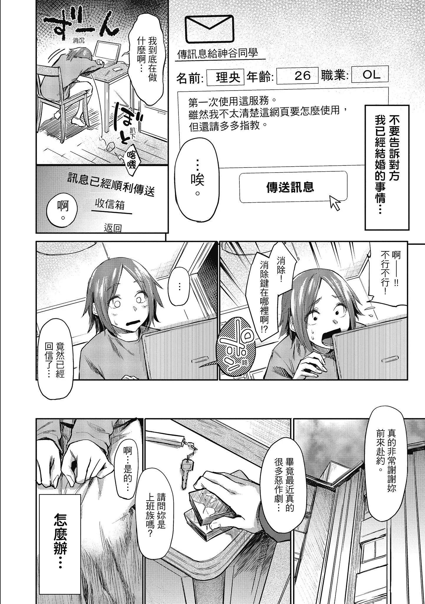 [えーすけ]初恋より気持ちいい[绅士出版][无修正][比初恋更舒服的事]-[えーすけ]初恋より気持ちいい[绅士出版][无修正][比初恋更舒服的事] - 图片 154
