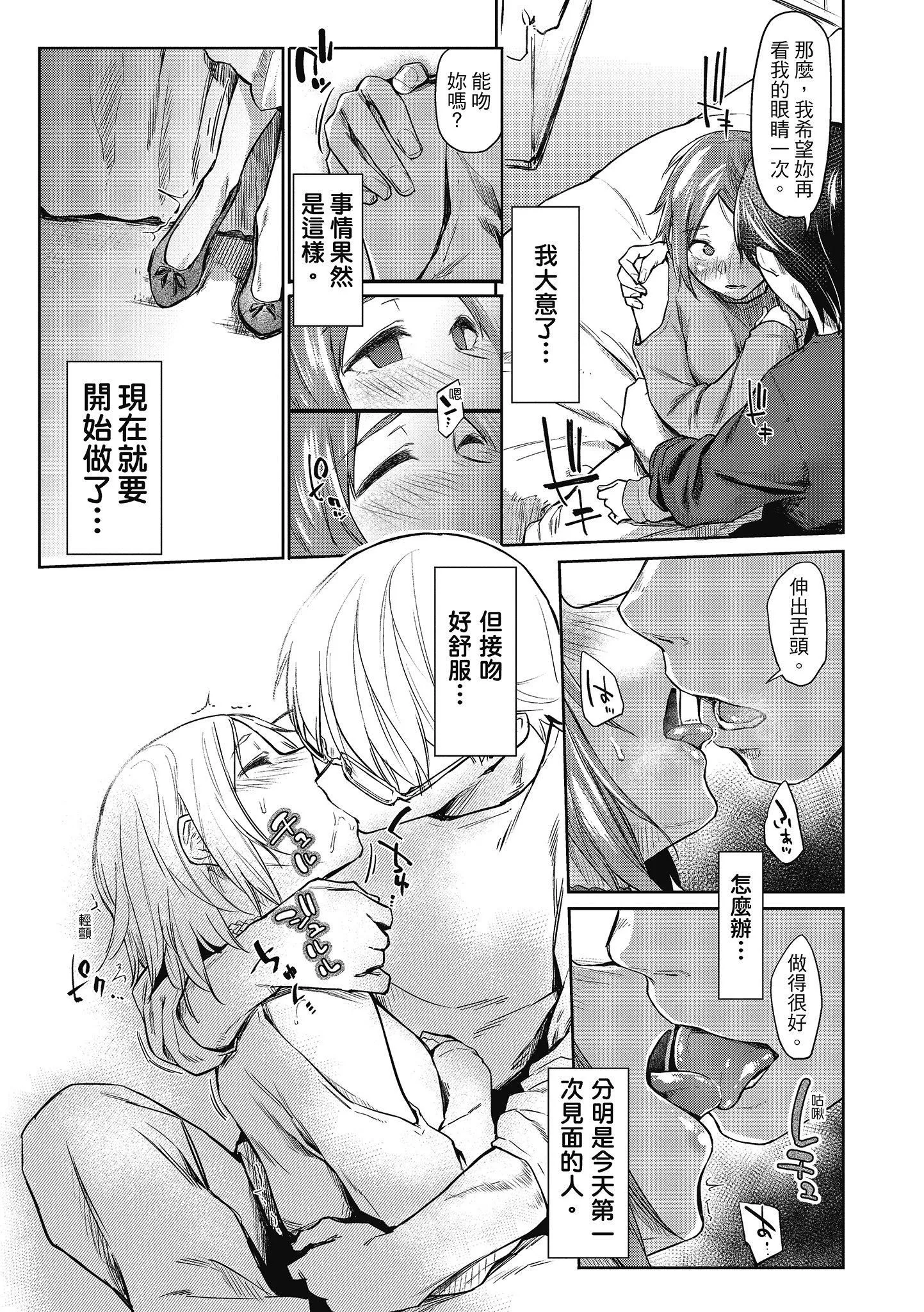 [えーすけ]初恋より気持ちいい[绅士出版][无修正][比初恋更舒服的事]-[えーすけ]初恋より気持ちいい[绅士出版][无修正][比初恋更舒服的事] - 图片 157