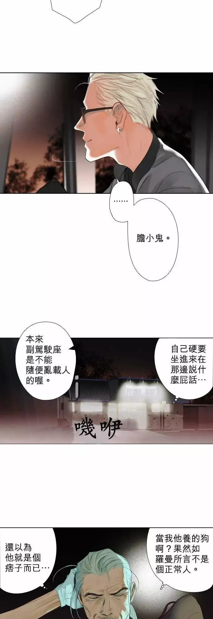 杰克森的棺材-08.ThrowingSand - 图片 9