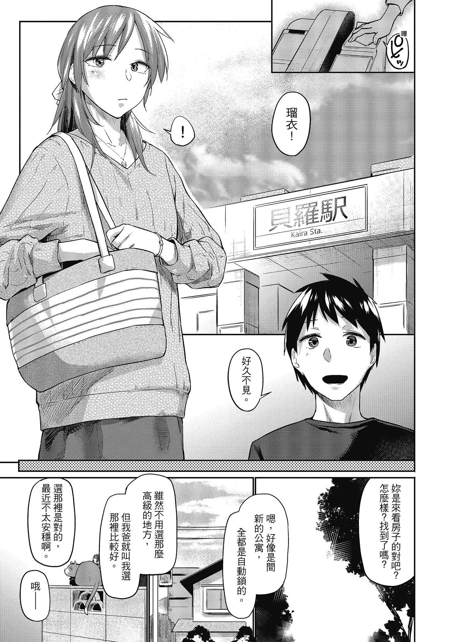 [えーすけ]初恋より気持ちいい[绅士出版][无修正][比初恋更舒服的事]-[えーすけ]初恋より気持ちいい[绅士出版][无修正][比初恋更舒服的事] - 图片 177