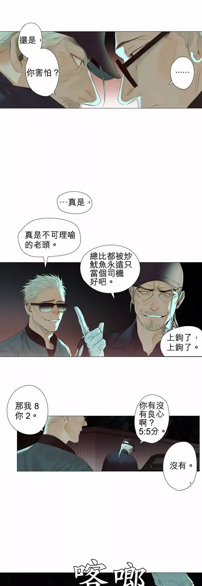 杰克森的棺材-08.ThrowingSand - 图片 20