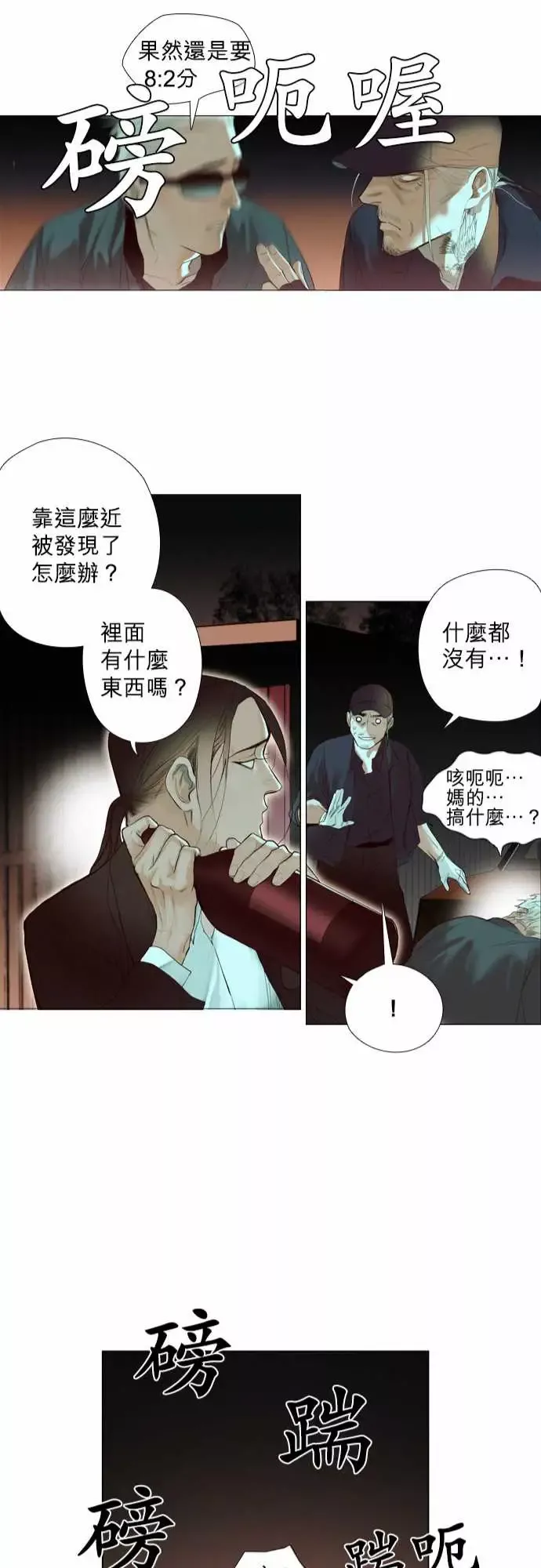 杰克森的棺材-08.ThrowingSand - 图片 22