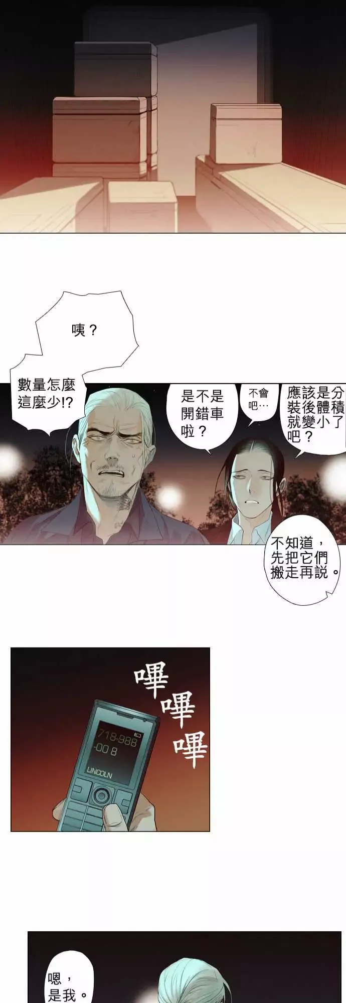 杰克森的棺材-08.ThrowingSand - 图片 25