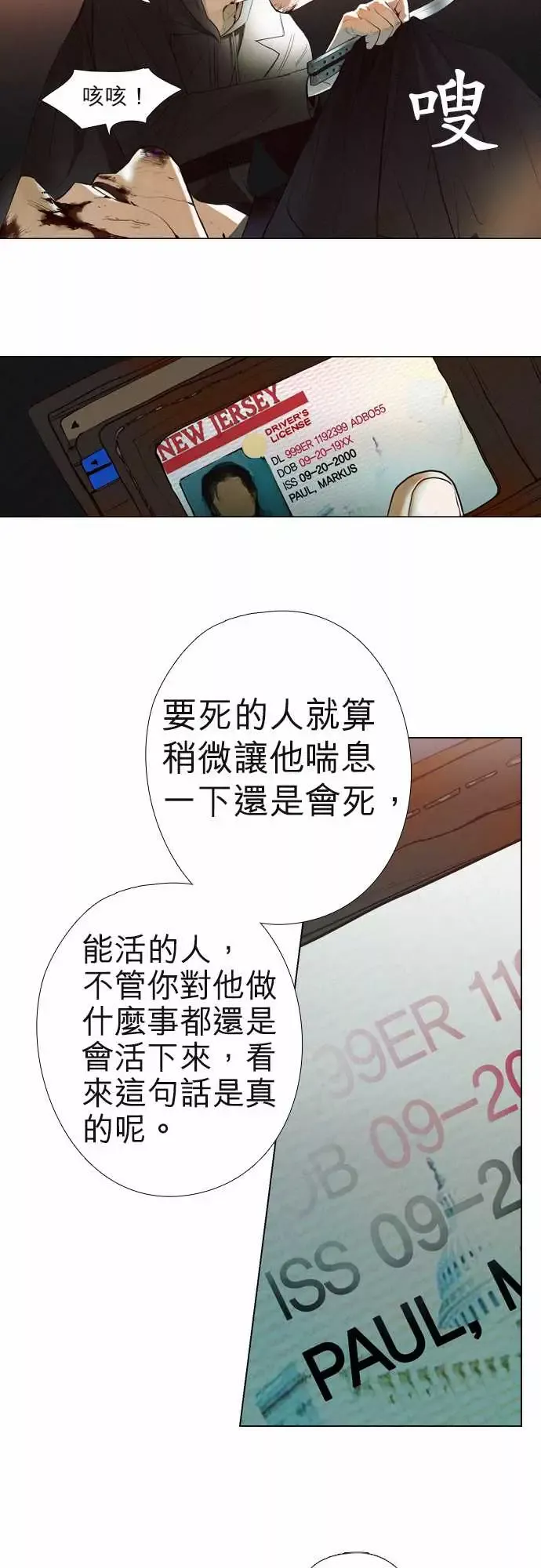 杰克森的棺材-09.Crack - 图片 20