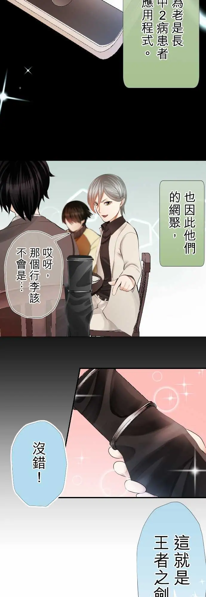 中二亚瑟王第一话「角色扮演聊天」