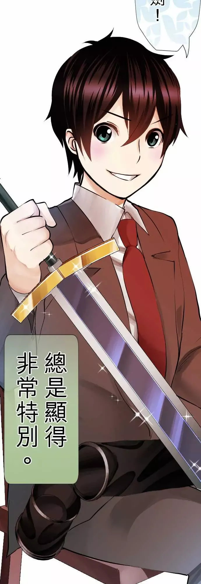 中二亚瑟王-第一话「角色扮演聊天」 - 图片 3