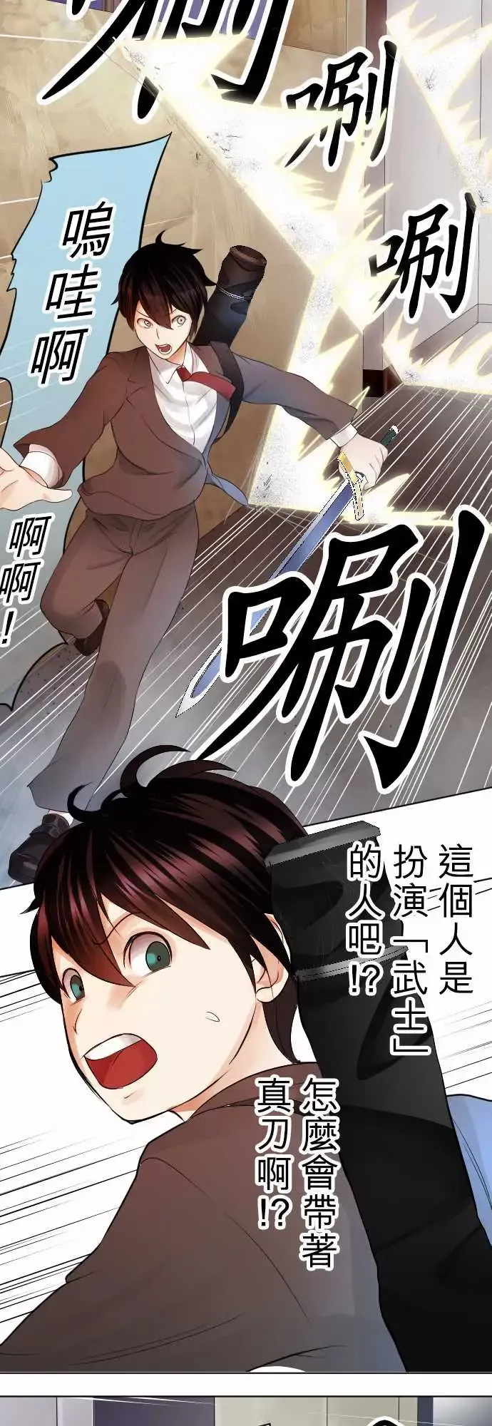 中二亚瑟王-第一话「角色扮演聊天」 - 图片 18