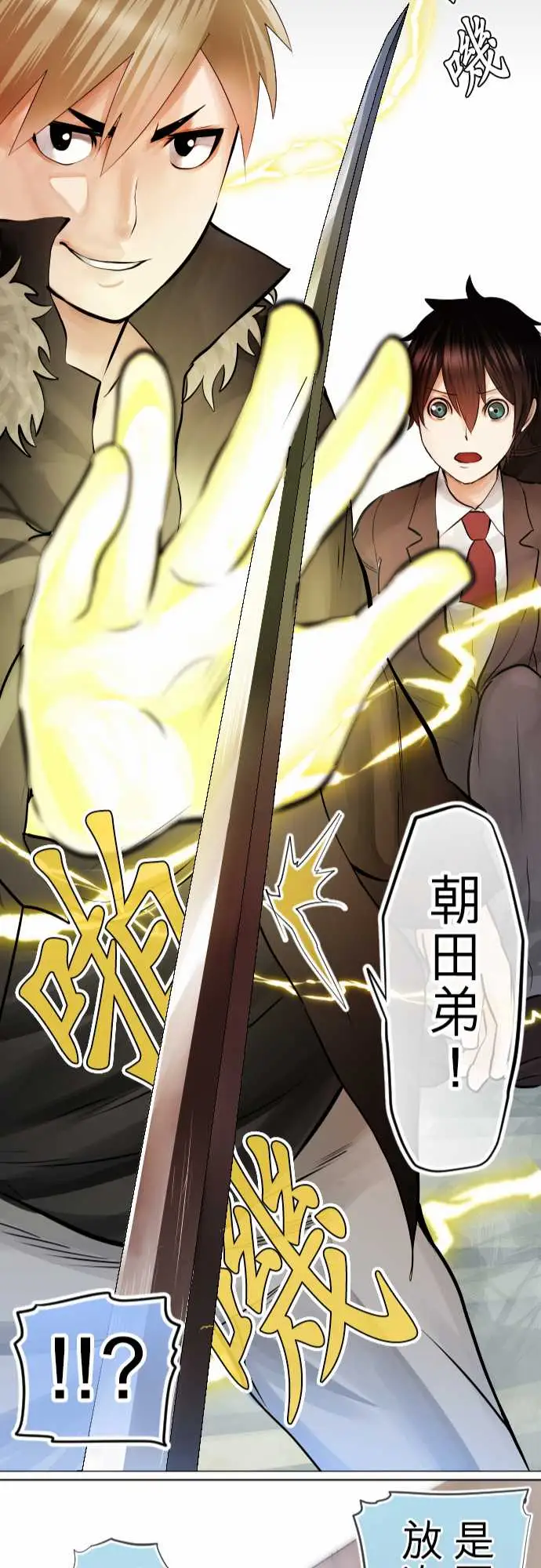 中二亚瑟王第一话「角色扮演聊天」