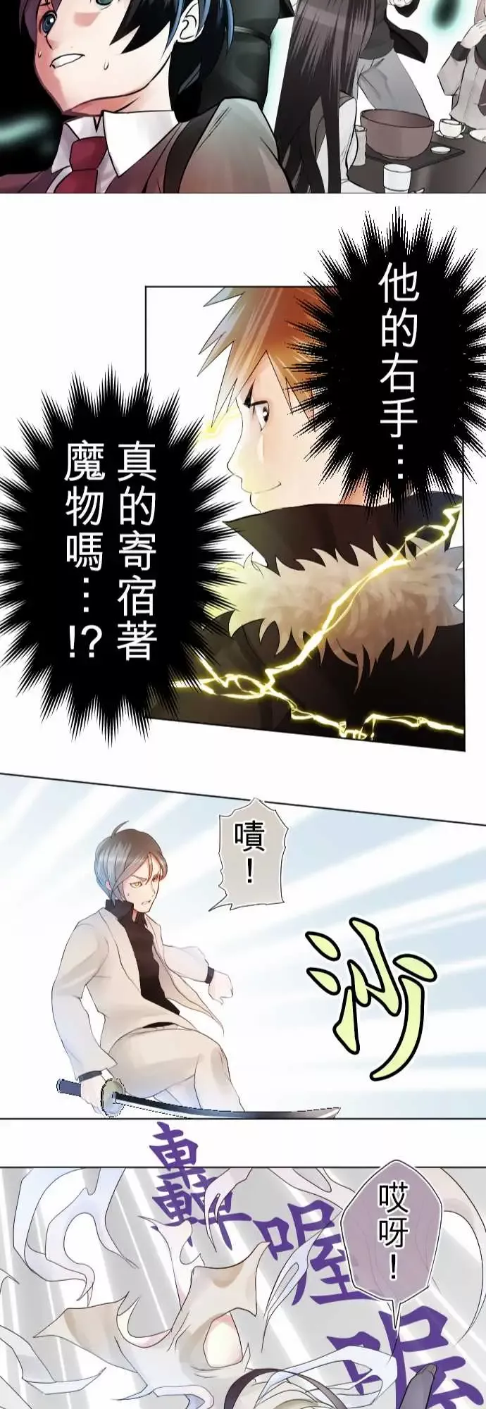 中二亚瑟王-第一话「角色扮演聊天」 - 图片 24