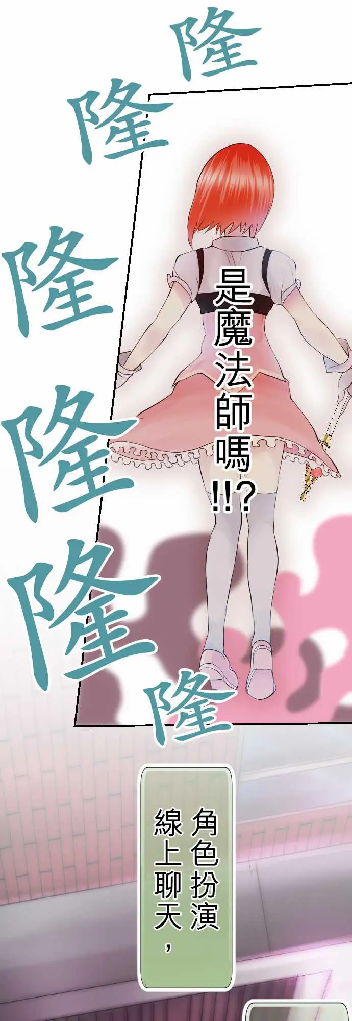 中二亚瑟王第一话「角色扮演聊天」