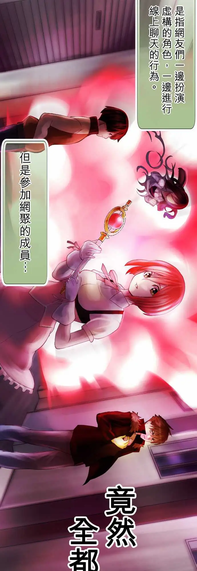 中二亚瑟王第一话「角色扮演聊天」