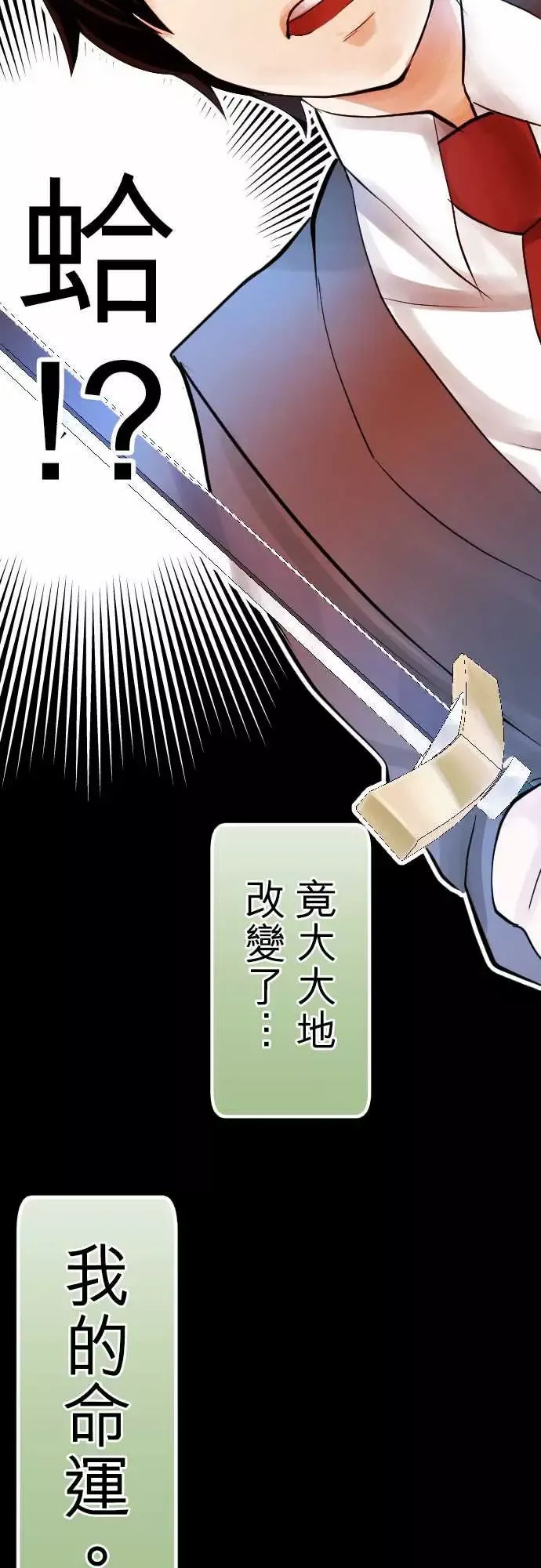 中二亚瑟王-第一话「角色扮演聊天」 - 图片 33