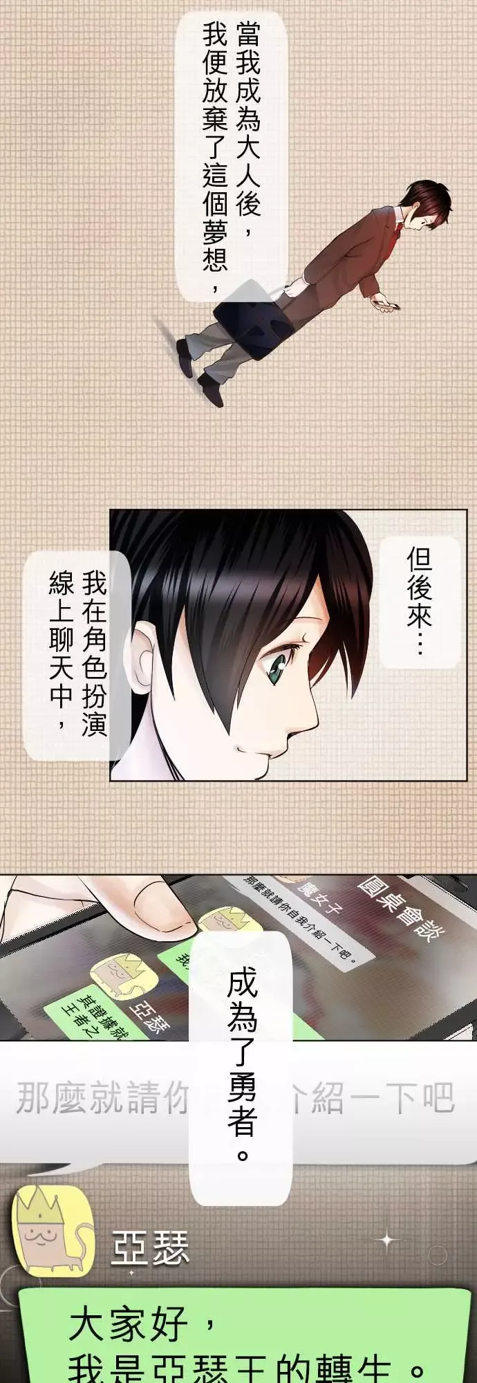 中二亚瑟王-第二话「一切都是误会」 - 图片 2