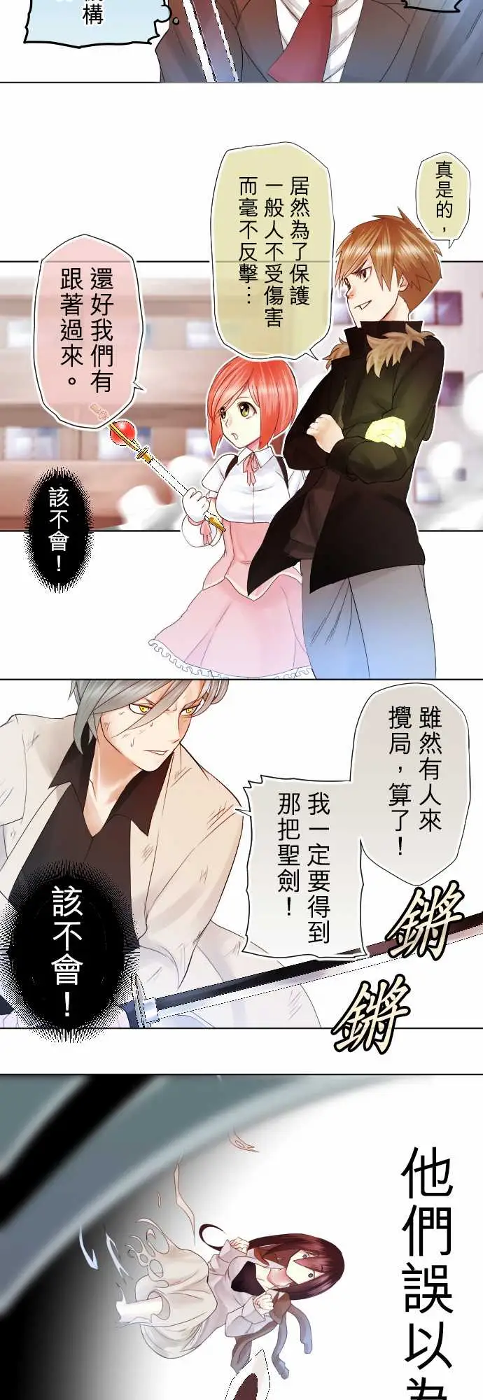 中二亚瑟王第二话「一切都是误会」