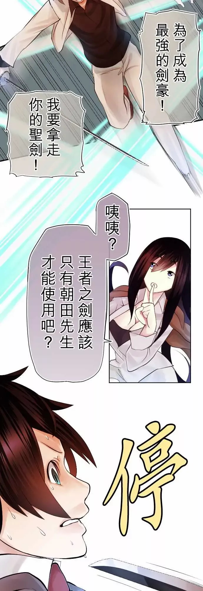 中二亚瑟王-第二话「一切都是误会」 - 图片 13