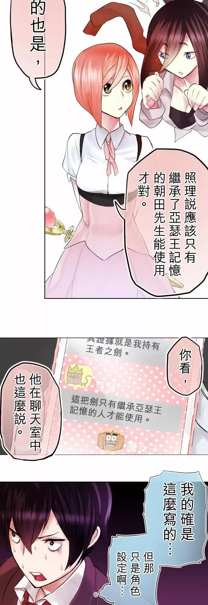中二亚瑟王-第二话「一切都是误会」 - 图片 15