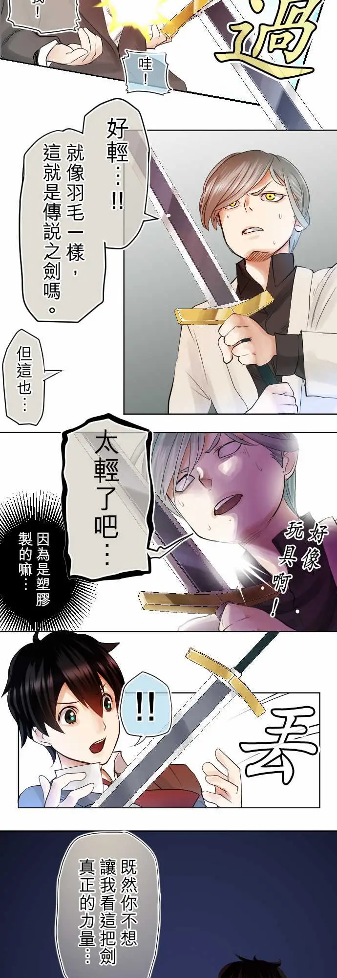 中二亚瑟王第二话「一切都是误会」