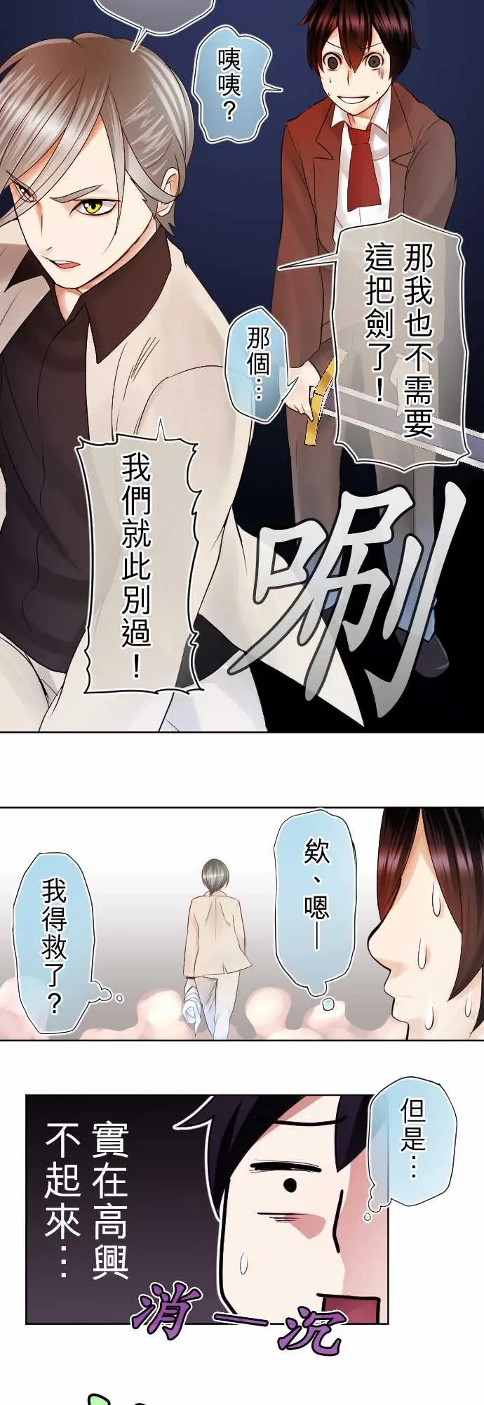 中二亚瑟王第二话「一切都是误会」