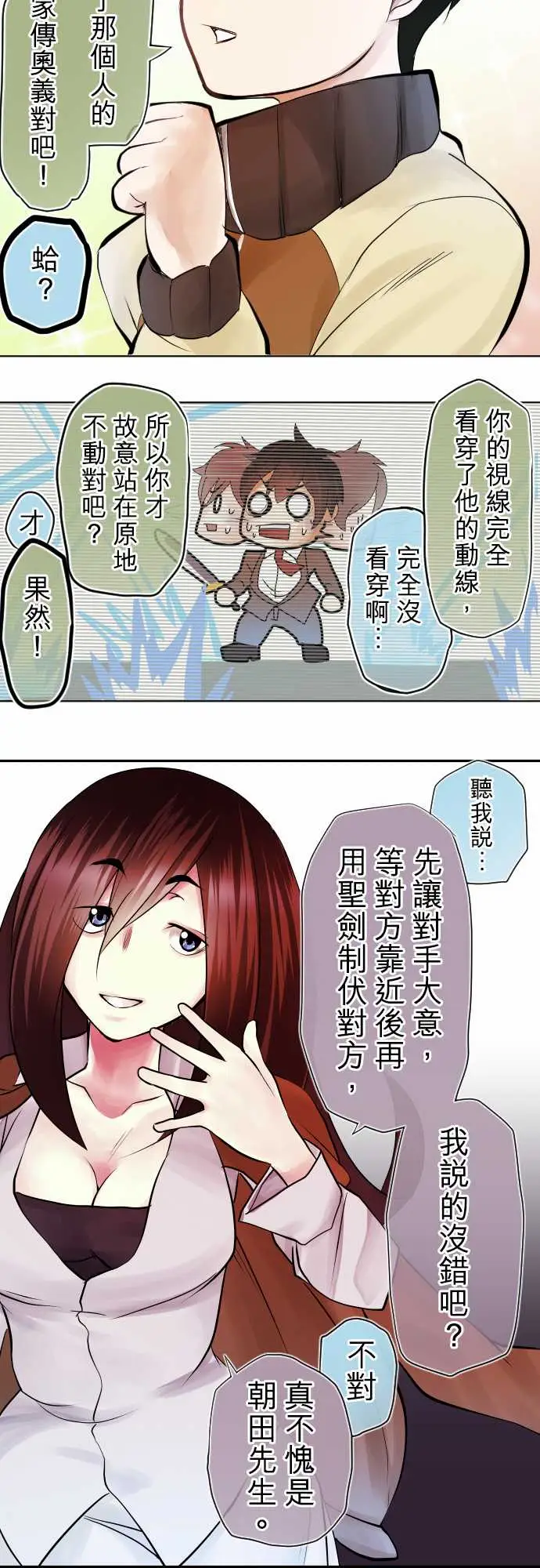 中二亚瑟王第二话「一切都是误会」