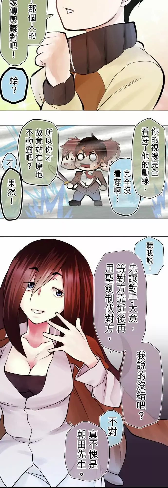 中二亚瑟王-第二话「一切都是误会」 - 图片 20